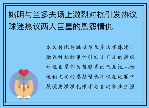 姚明与兰多夫场上激烈对抗引发热议球迷热议两大巨星的恩怨情仇
