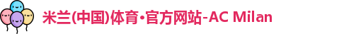 米兰体育